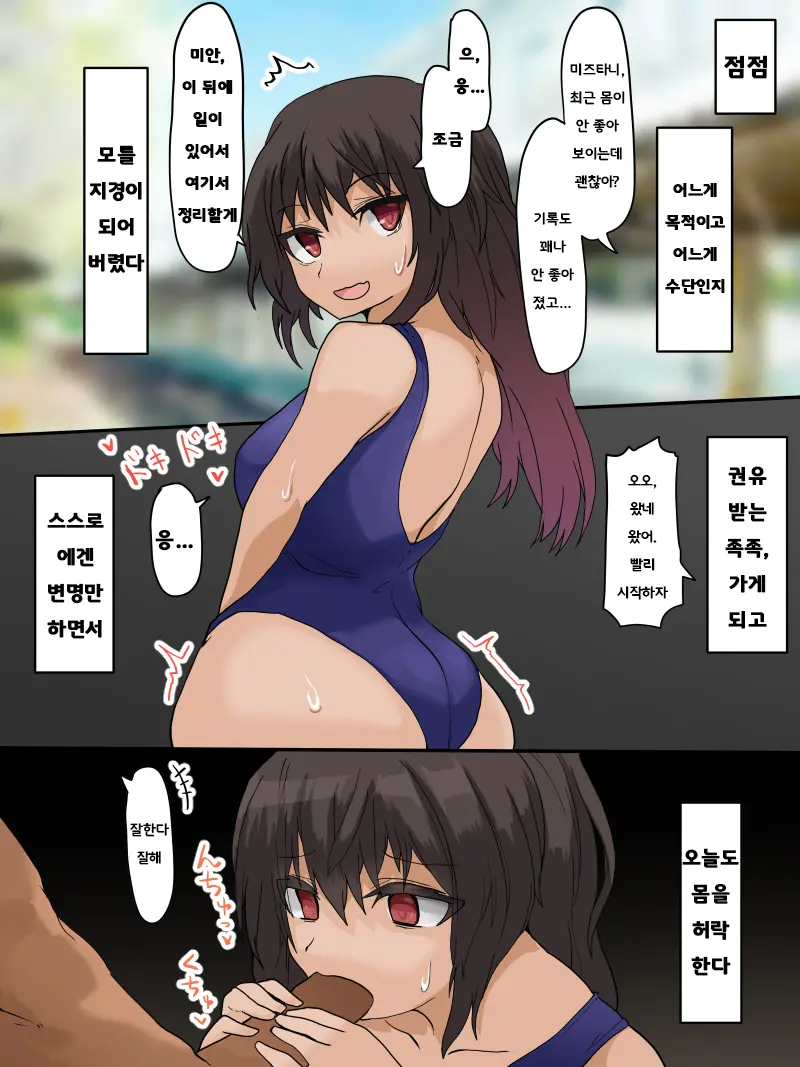 Nyotaikashou Ni Kakatta Suieibu Buchou | 여체화증에 걸린 수영부 부장